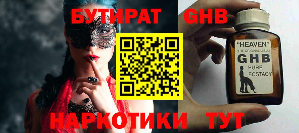 Бутират 99%  Вход с VPN  Ливны 