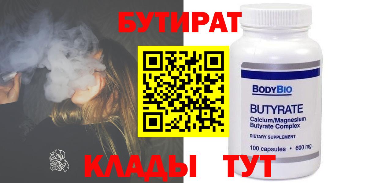 БУТИРАТ буратино Ливны