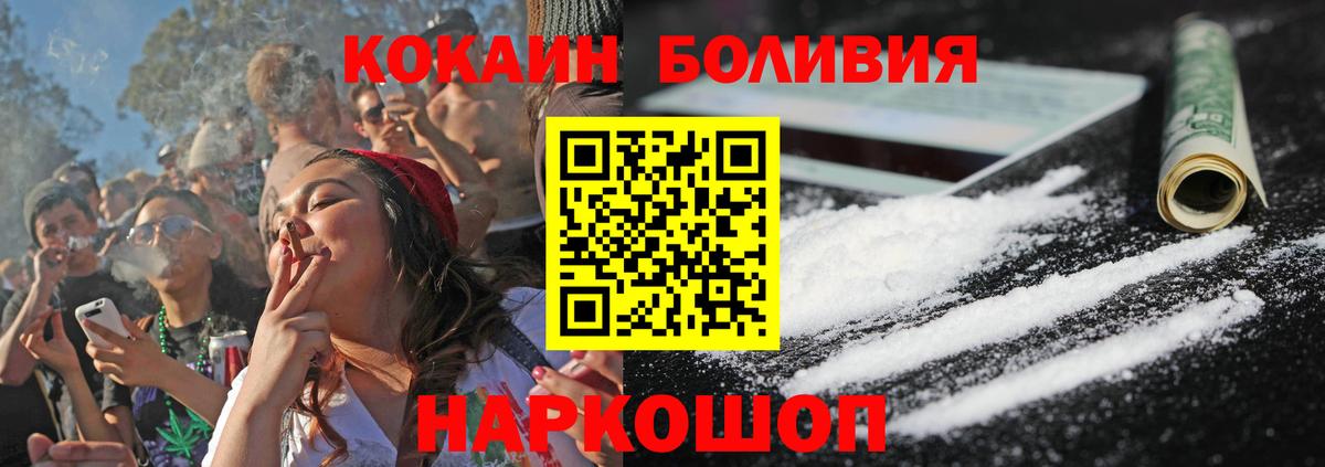 Cocaine Эквадор  Кокаин Columbia  Вход с VPN  Ливны 