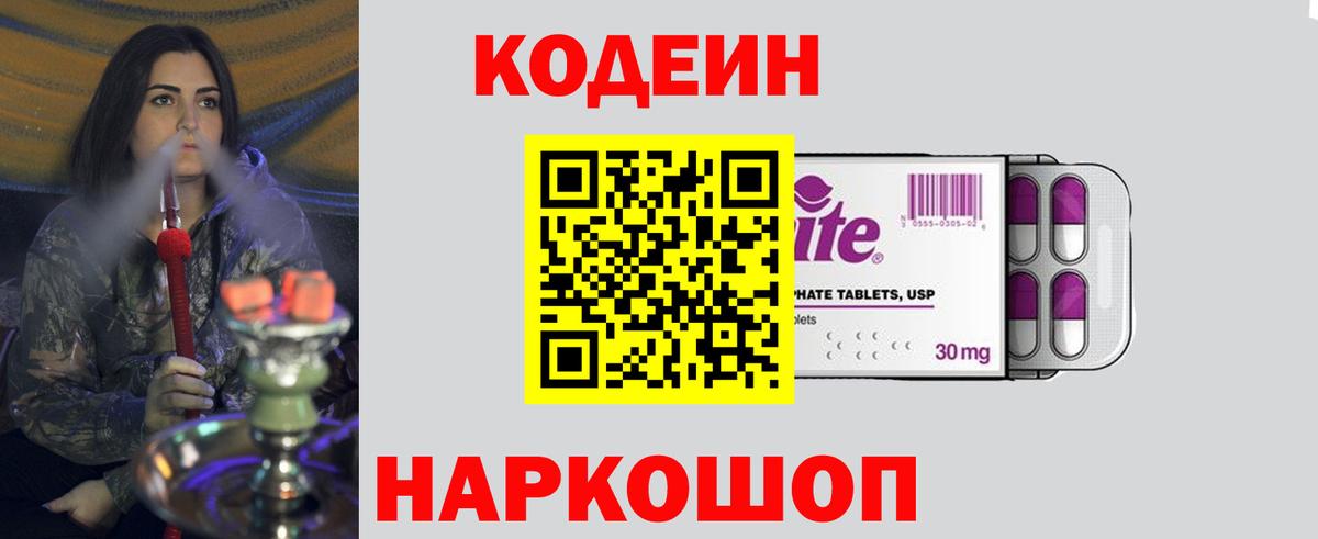 Кодеиновый сироп Lean напиток Lean (лин) Ливны