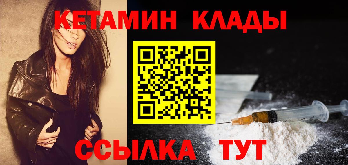 Ливны  КЕТАМИН VHQ  Вход с VPN  Кетамин VHQ 