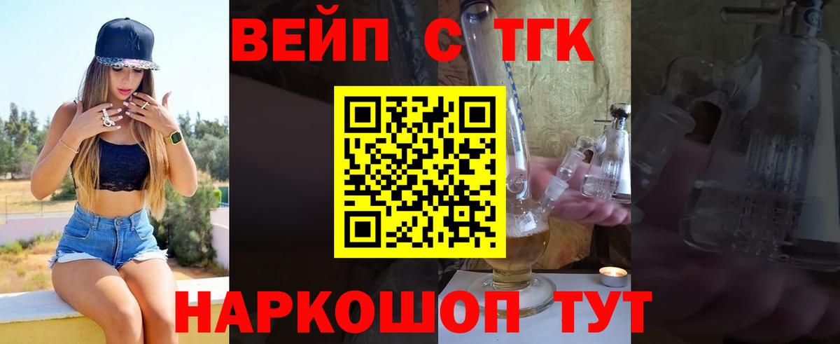 Ливны  Дистиллят ТГК вейп с тгк  Вход с VPN 